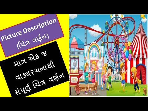 Picture Description / ચિત્ર વર્ણન / Introductory There / Rasul Arandiya