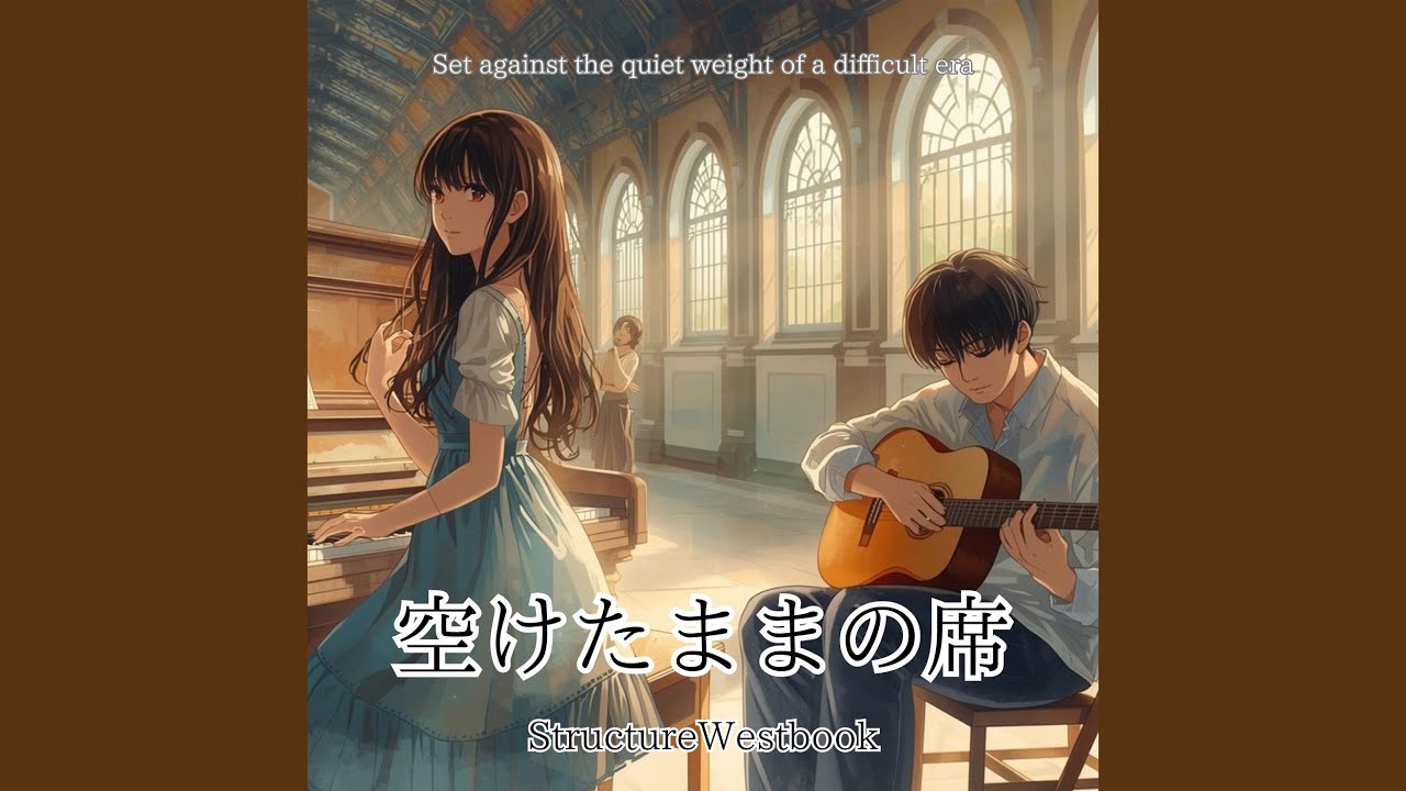 空けたままの席