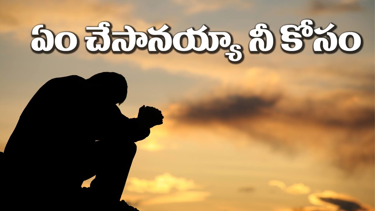 Em Chesanayya Neekosam  Telugu Christian song  The Holy Mountain Ministries Adilabad
