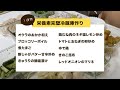 【簡単作り置き】１週間栄養素完璧冷蔵庫作り