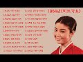 1964년(히트가요)1.빗속의 여인-신중현2.보고싶은 얼굴-현미3.떠날때는 말없이-현미4.내일또 만납시다-금호동5.빨간구두 아가씨-남일해6.동백아가씨-이미자7.눈물의 연평도-최숙자