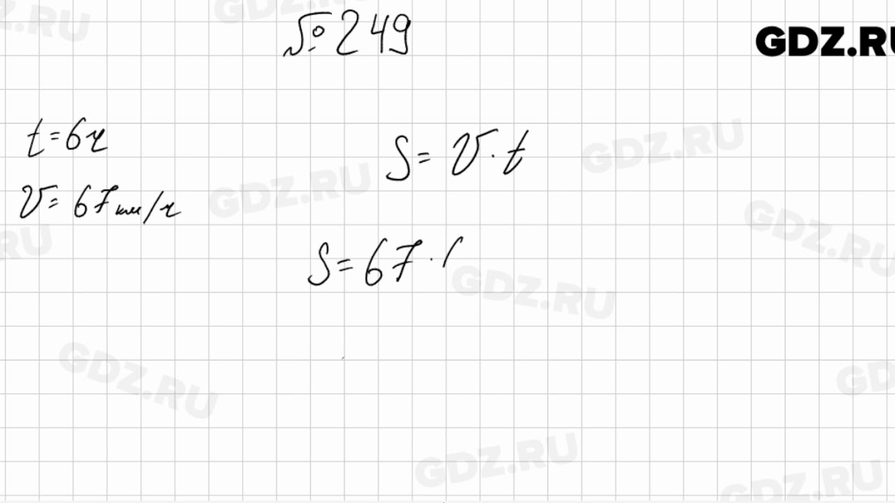 6.249 математика 5. Математика 5 класс номер 249. С 66 №249 математика 5 класс.