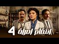 مسلسل انتقام امراة ـ الحلقة 4 سرقة خطيرة داخل مركز أبحاث تقلب حياة الجميع