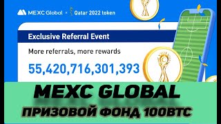 MEXC Global - Обзор Криптобиржи | Как получить до 1000 USDT ?