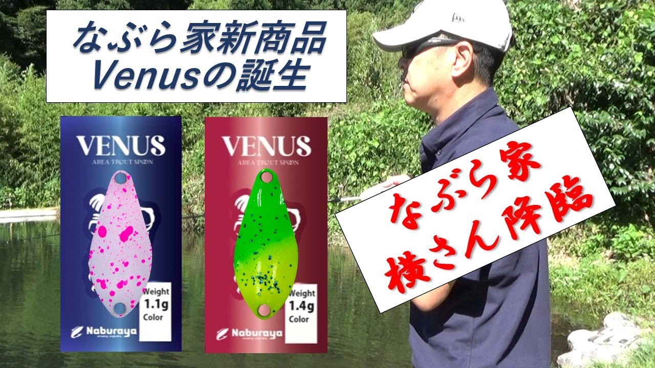 なぶら家 ウェヌス / naburaya Venus_Fish Hook