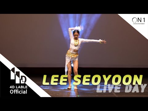 [4D Lable]LIVE DAY_이서윤(<strong>solo</strong>)_Full <strong>ver</strong>.