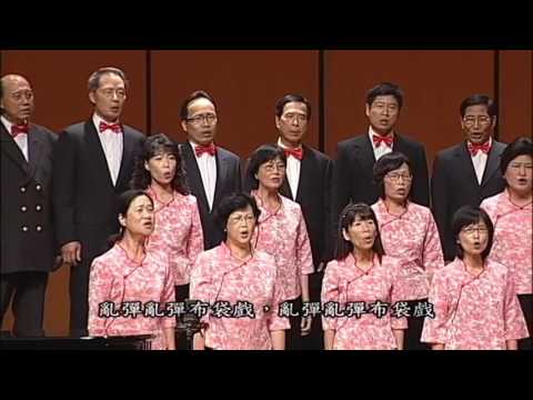 土地公土地伯 台中市太平合唱團2015年演唱會 指揮黃昭熏 伴奏張雅婷