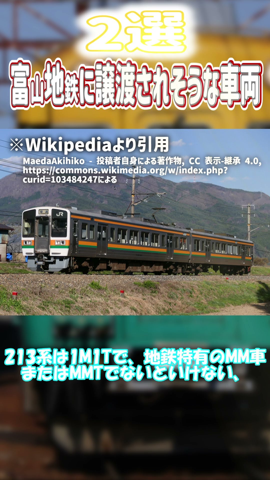 Legendary/Bizarre Trains Short Series #74] 2 Train Models Likely