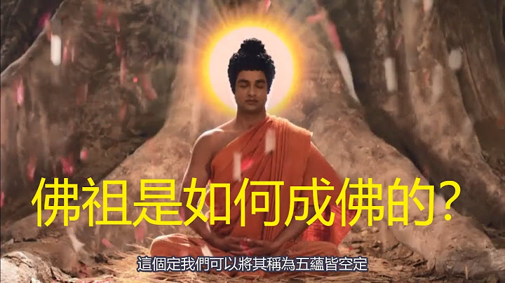 如来佛祖|佛陀是如何成为佛陀的？佛陀的成佛之路揭秘 - 天天要闻