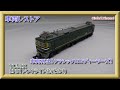 【車両レストア】Nゲージ TOMIX  EF81 トワイライト色 その１【鉄道模型】