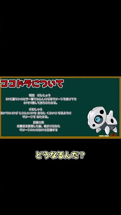 ココドラ