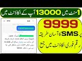 9999 ramzan package check karne ka tarika | 9999 per message karne ka tarika | 9999 online apply