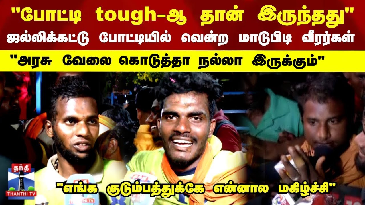 "போட்டி tough-ஆ தான் இருந்தது..எங்க குடும்பத்துக்கே என்னால மகிழ்ச்சி"..