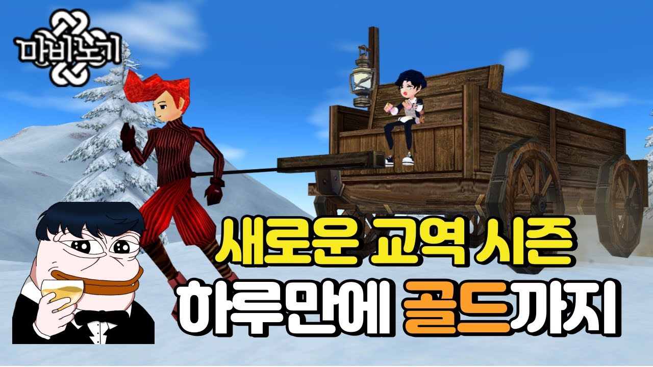 마비노기 일상ㅣ교역 (행군 교역과 물물 교역)🐎