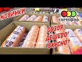 💥Светофор. Цены на продукты, что дешево? 🚦Обзор на март 2022