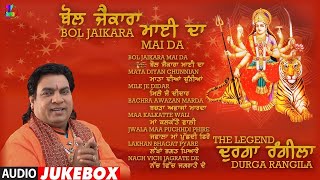 The Legend Singer Durga Rangila | New Jukebox | Bol Jaikara Mai Da | Satrang Entertainers