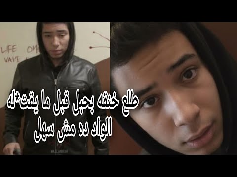 يوسف قا تل زميله كذب في أقواله أمام النيابة وال كشف كذبه تقرير الطب الشرعي الولد ده كداب كدب