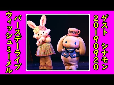 【ウィッシュミーメル】バースデーライブ 編集版 PD_4K