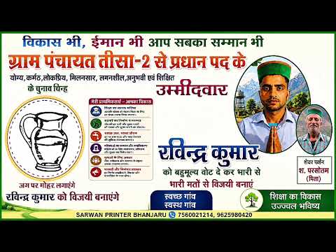 Ravinder Kumar Tissa - 2 Stands for pradhan pad show support guys 🙏🙏 election song ❤️ 
