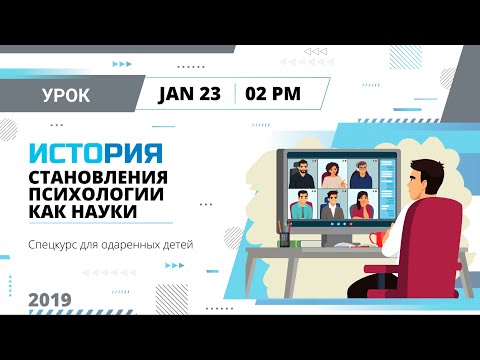 История становления психологии как науки