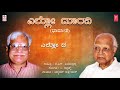 Ello Dooradhi Song with Lyrics | Chinmay Athreyas | C Ashwath |G S Shivarudrappa|Kannada Bhavageethe Mp3 Song