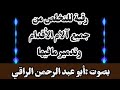 رقية للتخلص من جميع آلام الأقدام وتدمير مافيها من عقد وحصون وسلاسل وأقفال بإذن الله