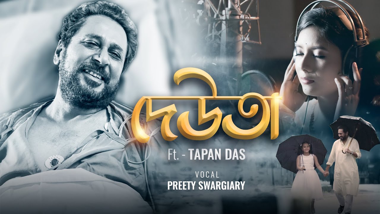DEUTA Music Video ft Tapan Das  Preety Swargiary Sachin Baruah Pallab Talukdar Paplu Chetia