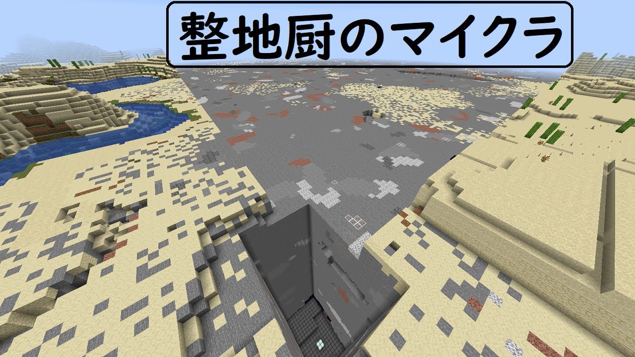 マイクラ