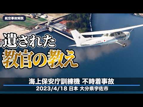 【解説】海上保安庁訓練機 不時着事故のサムネイル