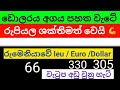 ඩොලරය අගය යලිත් පහලට @max9813