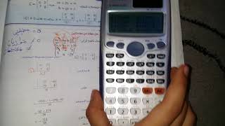 الطريقة بالالة الحاسبة/للوحدة2/الدرس4💕 درس المحددات وقاعدة كرامر بالألة الحاسبة