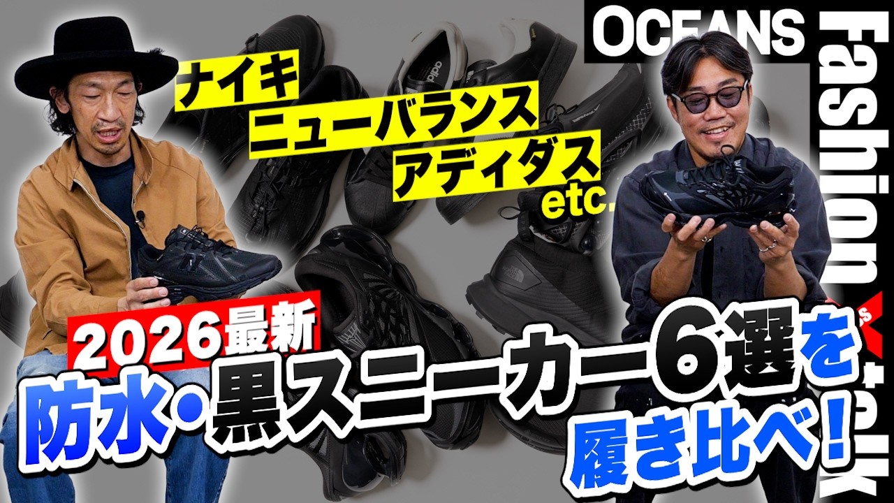 2026最新「防水・黒スニーカー」6選を履き比べ！ ナイキ 