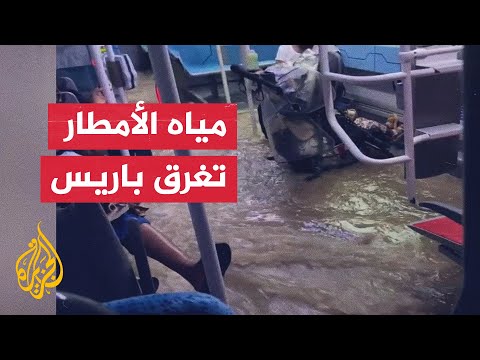 شاهد| تدفق مياه الفيضانات داخل حافلة نقل عام في فرنسا