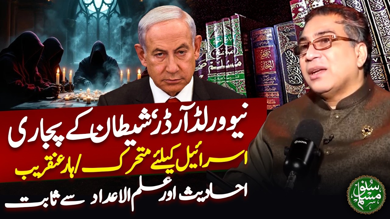 New World Order And America, Iran Israel War Latest Update, Defeat For Netanyahu | Suno Muslim
