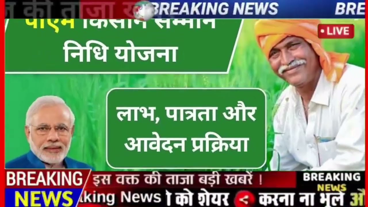 प्रधानमंत्री किसान सम्मान निधि योजना ₹4000 की किस्त | pmkisan Samman Nidhi Yojana 22th kist