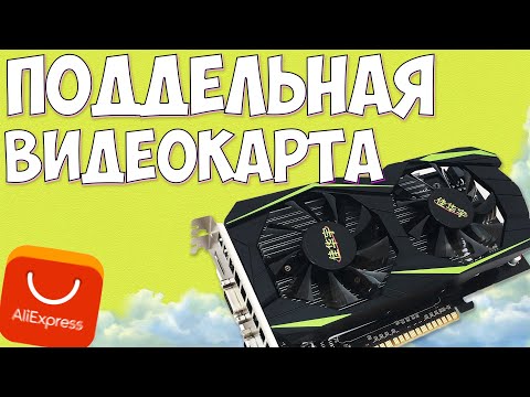Купил поддельную видеокарту