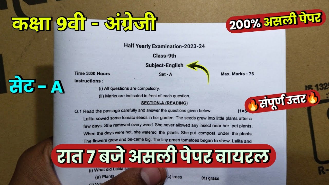 🔥class 9th english ardhvaarshik paper 2023 🥳class 9th english half