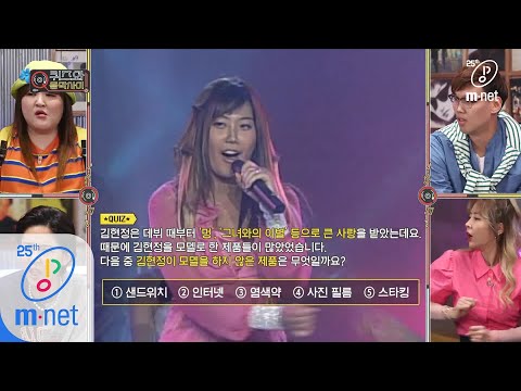 quiz and Music show [6회/퀴즈] 김현정이 모델을 하지 않았던 광고는? 200505 EP.6