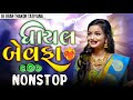 New Nonstop Dj Remix Song 2025 || Nonstop Dj Remix Song Gujarati 2025 Bewafa Dj Remix Song Gujarati
