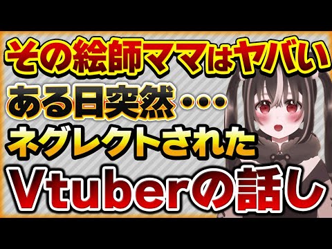 突然絵師ママから縁を切られたVtuberの話し【Vtuberクエスト 切り抜き Vクエ 新人Vtuber ちっち君】