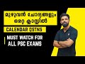 Kerala PSC Calendar Problems | Complete Question Bank with Ismaiel Kalady 📅