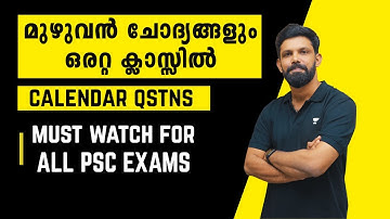 Calendar Problems | PSC യുടെ മുഴുവന്‍ ചോദ്യങ്ങളും ഈ ക്ലാസ്സില്‍ | Ismaiel Kalady | Kerala PSC