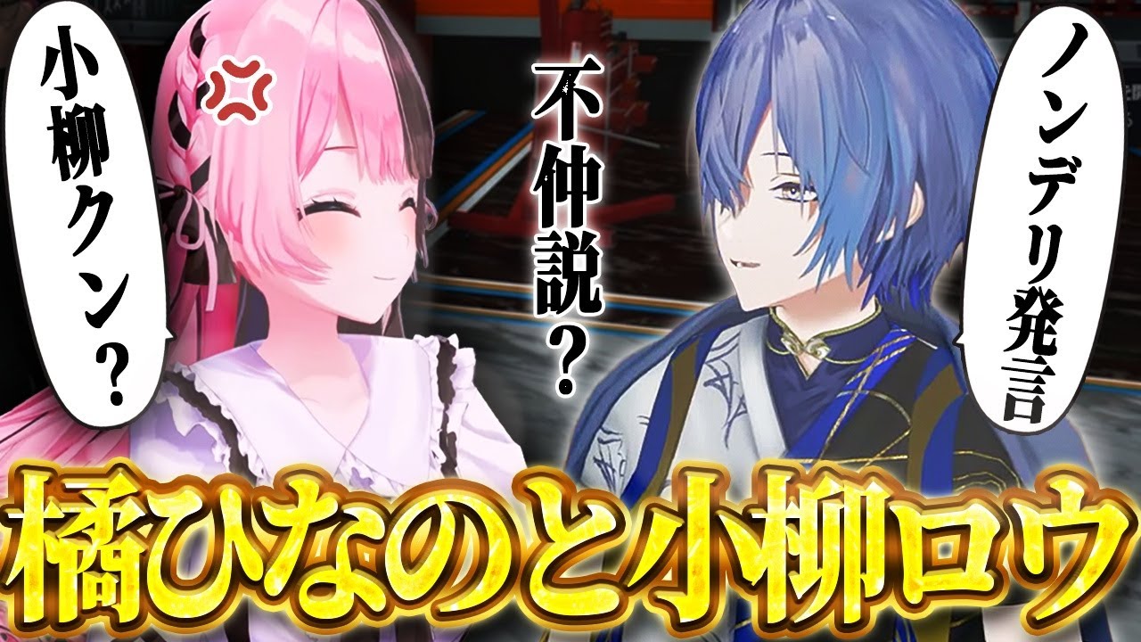 【GTA5 MADTOWN (β)】まるで姉と弟のような関係の橘ひなの×小柳ロウまとめ