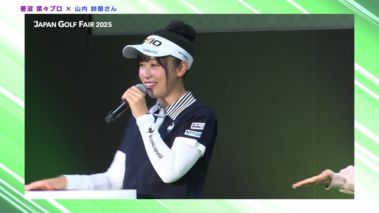 JAPAN GOLF FAIR 2025】菅沼菜々プロ×山内鈴蘭さん メインステージ