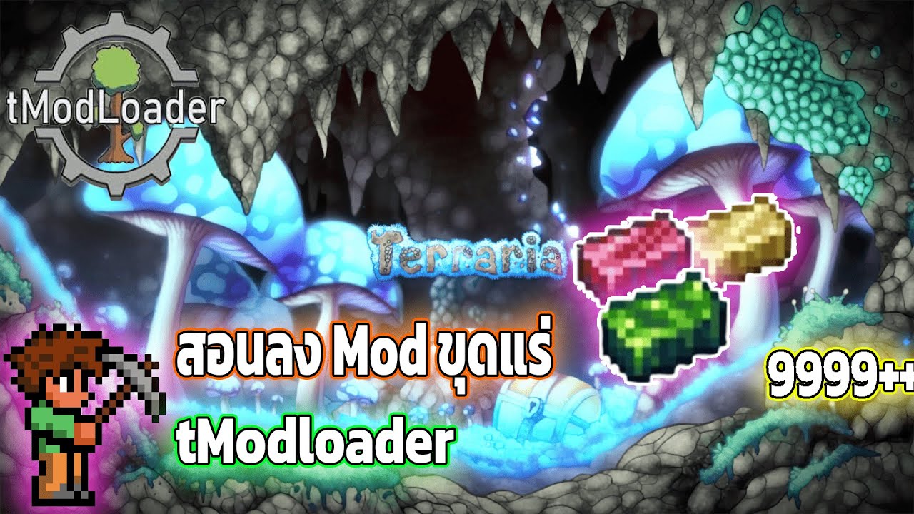 สอนลง Mod ขุดแร่ ใน tModloader (Terraria) - YouTube