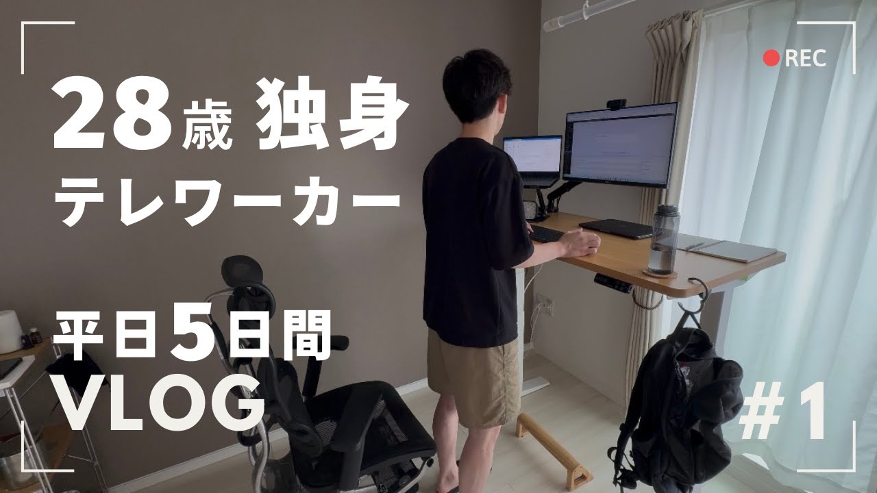 【平日Vlog】平日5日間ルーティン｜28歳独身テレワーク会社員｜チャレンジ1〜5日目（24/9/28〜24/10/4）