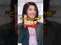北野井子驚きの現在 #芸能人 #北野武 #ハナビ #北野井子
