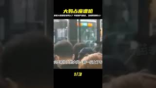 囂張大媽公交占座還罵人,不料遇上硬茬子司機,當場教她做人! #案件調查 #懸案密碼 #懸案破解 #懸案調查 #大案