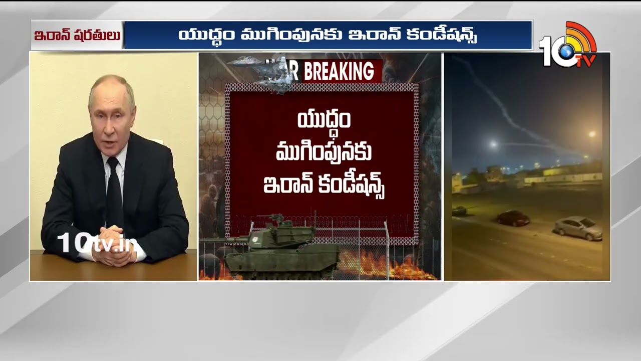 Iran says ceasefire requires end to further aggression | Iran vs Israel Conflicts | 10TV