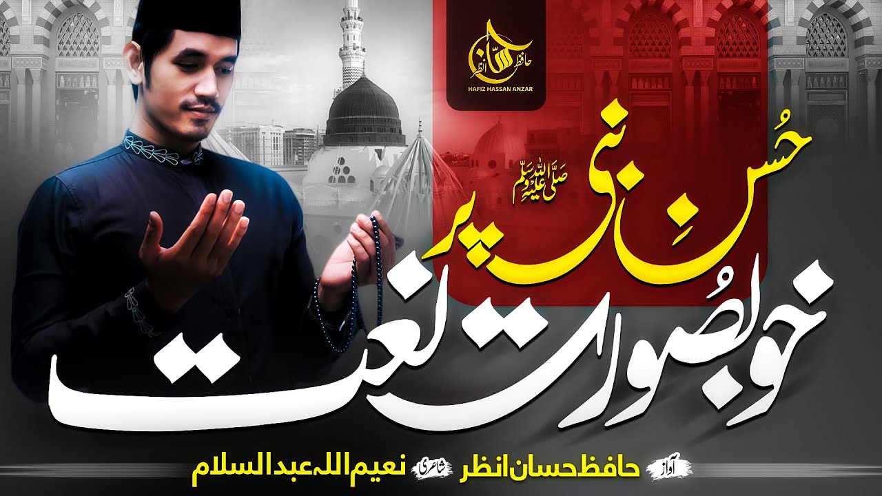 New Beautiful Naat Sharif 2023 - Husan e Nabi Pak - Hafiz Hassan Anzar - Nasheed Club - Peace Studio